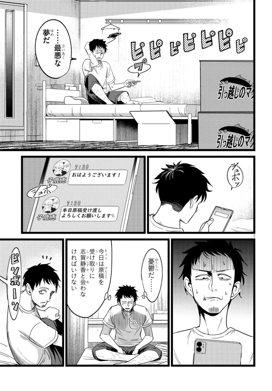 俺の担当は怪物 第3.1話 - Page 7