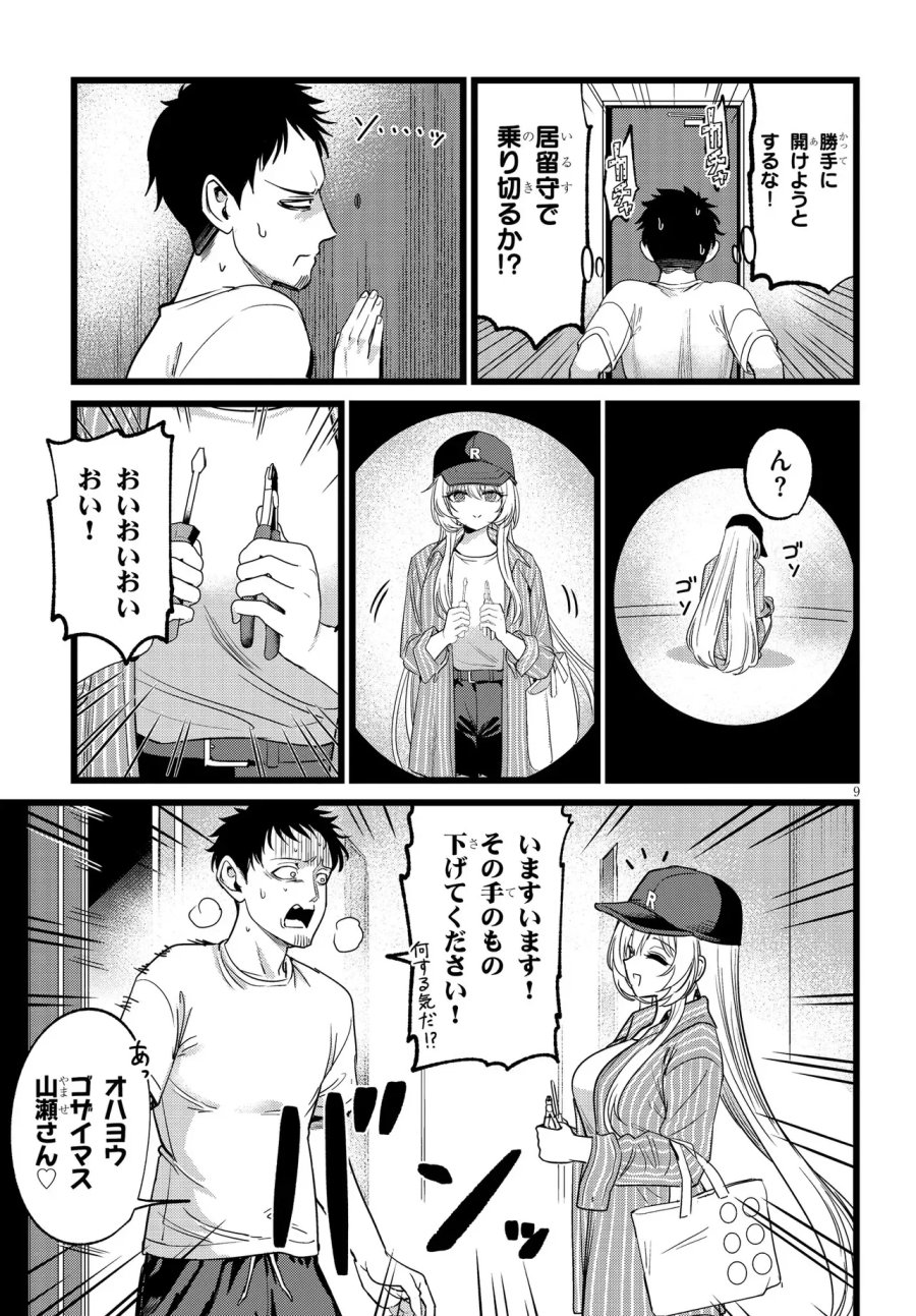 俺の担当は怪物 第3.1話 - Page 9