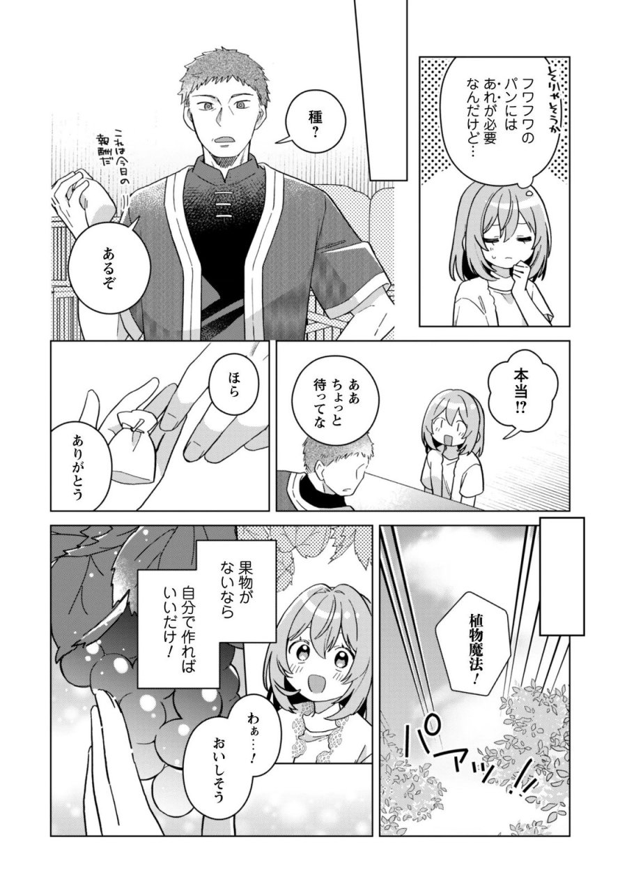 転生少女の底辺から始める幸せスローライフ 第12話 - Page 10