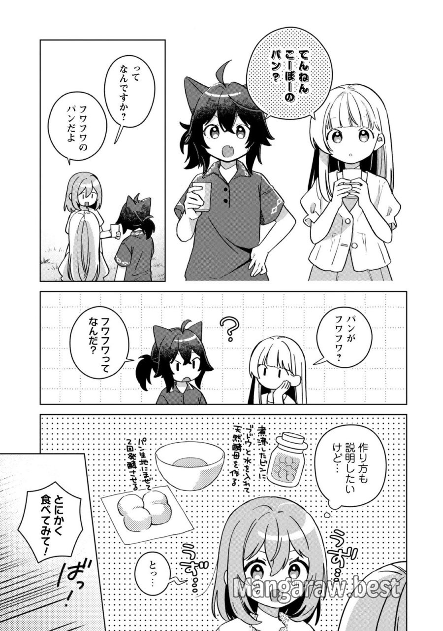 転生少女の底辺から始める幸せスローライフ 第12話 - Page 11