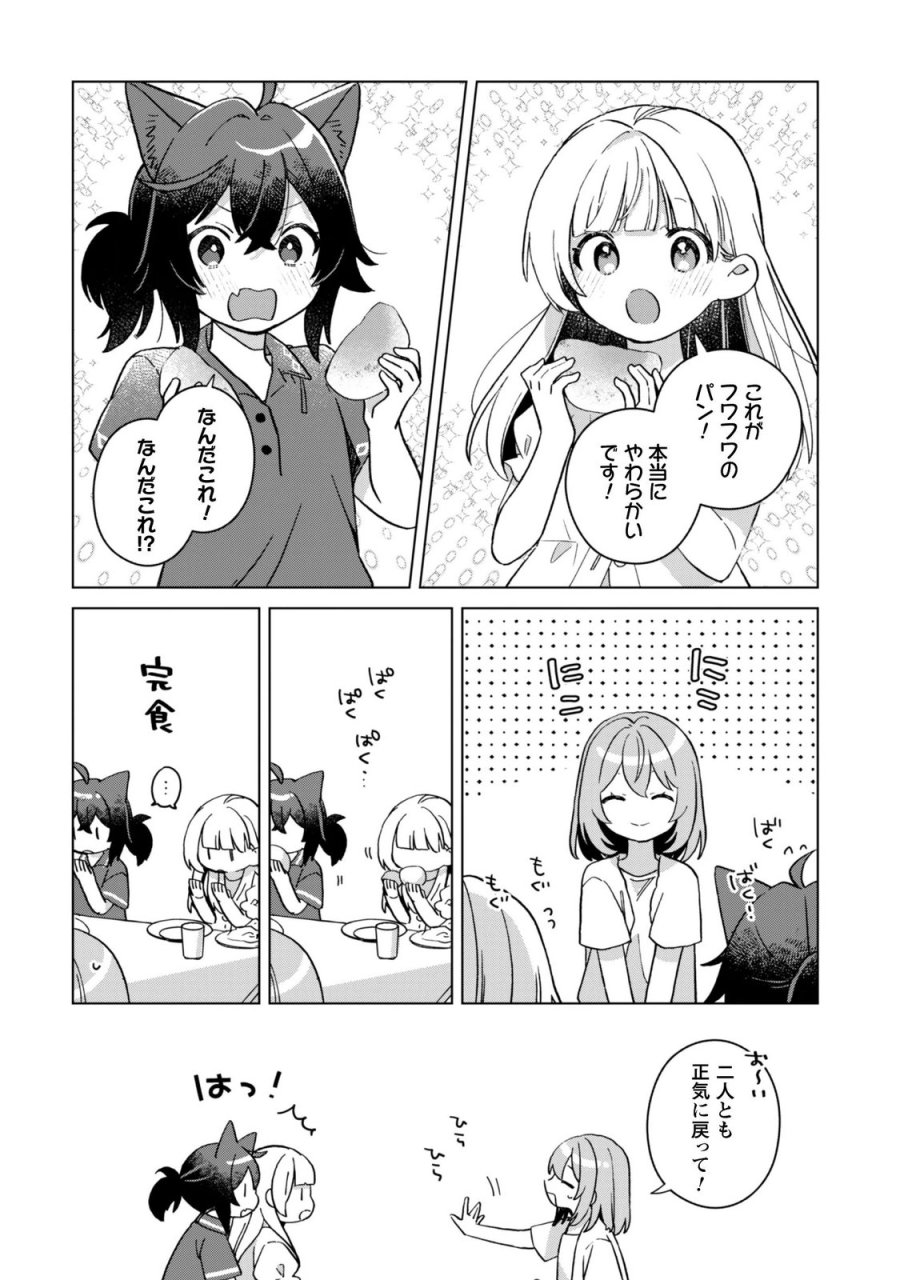 転生少女の底辺から始める幸せスローライフ 第12話 - Page 14