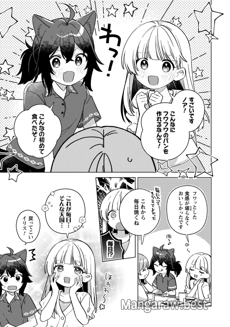 転生少女の底辺から始める幸せスローライフ 第12話 - Page 15