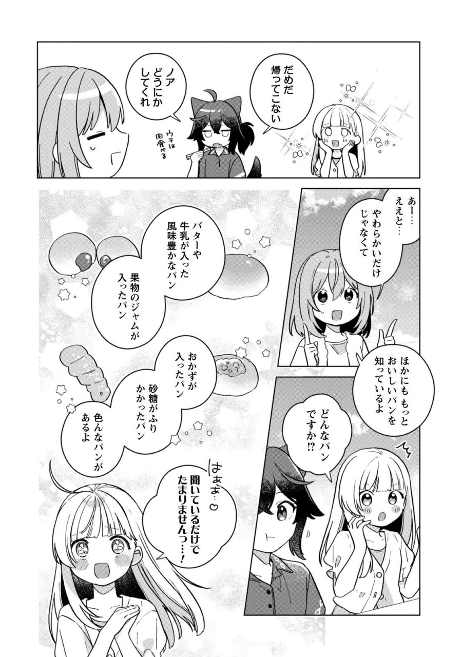 転生少女の底辺から始める幸せスローライフ 第12話 - Page 16