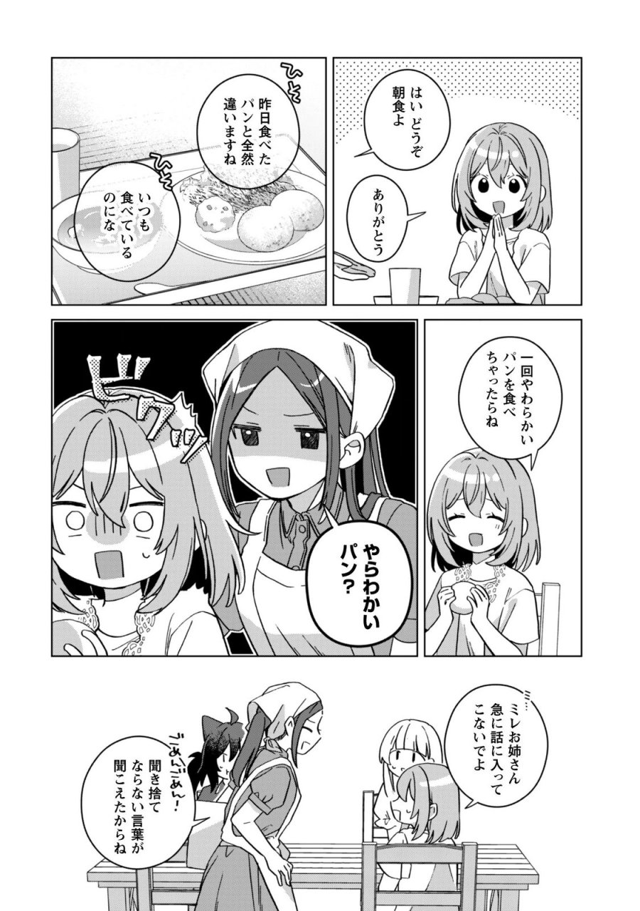 転生少女の底辺から始める幸せスローライフ 第12話 - Page 18