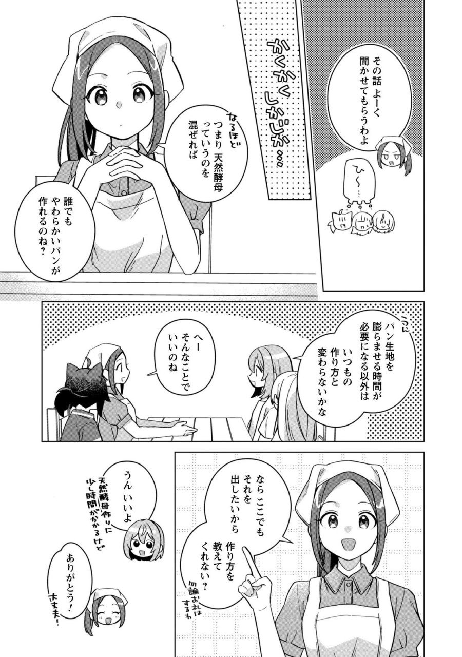 転生少女の底辺から始める幸せスローライフ 第12話 - Page 19