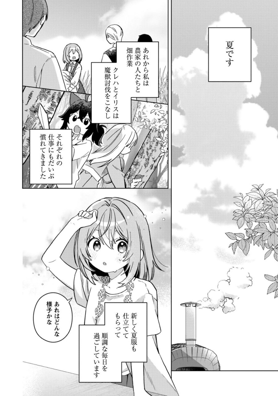 転生少女の底辺から始める幸せスローライフ 第12話 - Page 2
