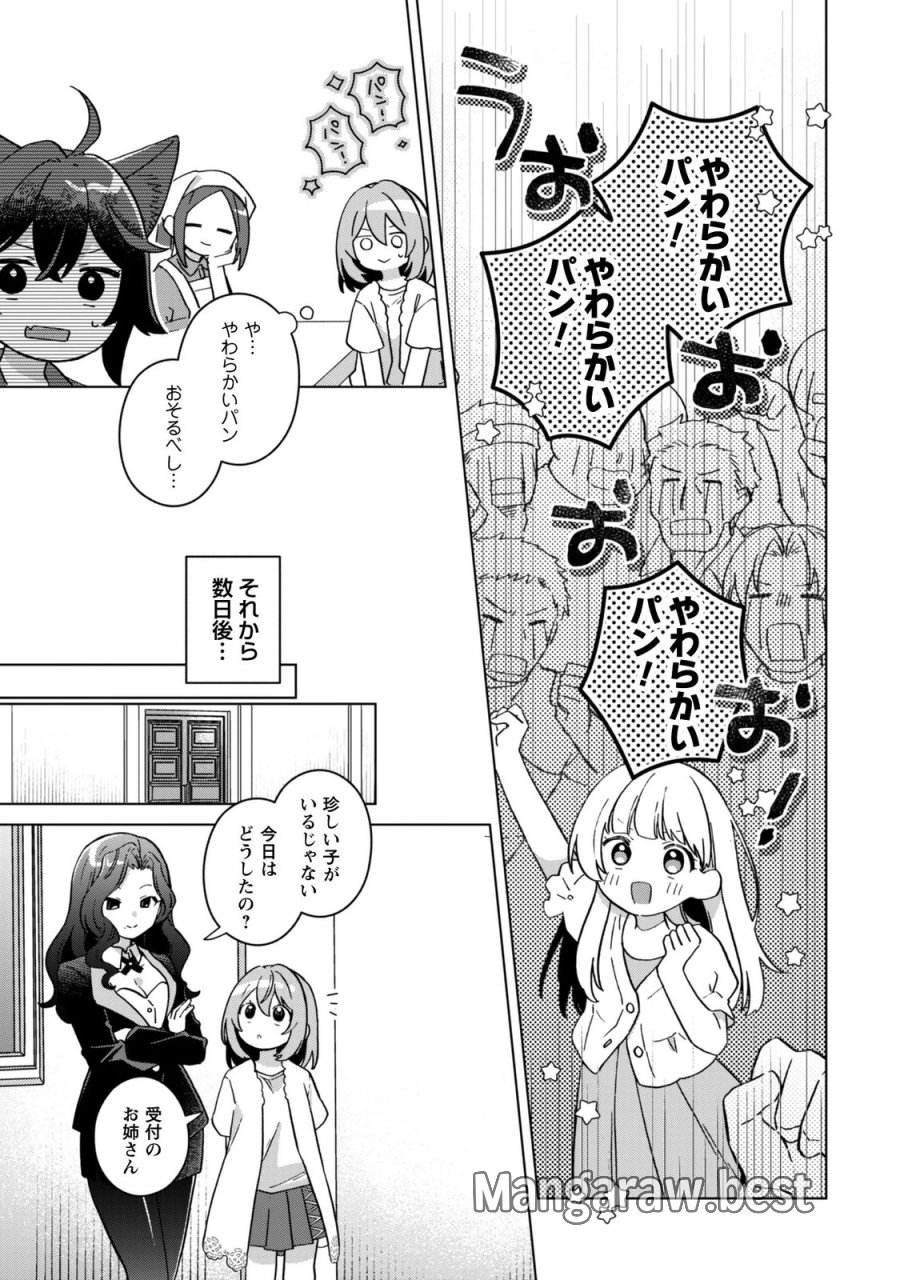 転生少女の底辺から始める幸せスローライフ 第12話 - Page 21