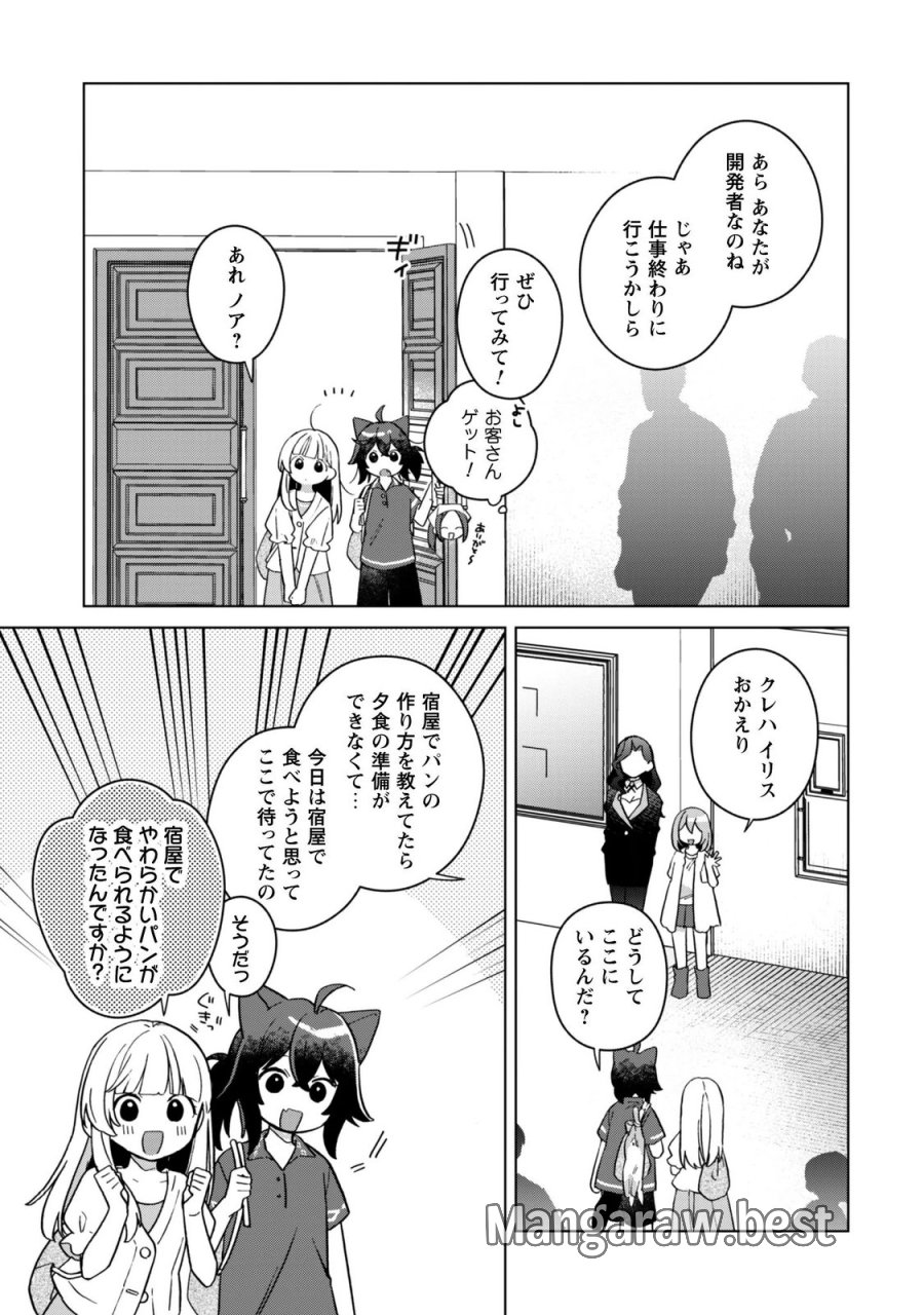 転生少女の底辺から始める幸せスローライフ 第12話 - Page 23