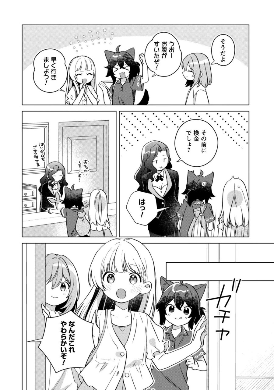 転生少女の底辺から始める幸せスローライフ 第12話 - Page 24