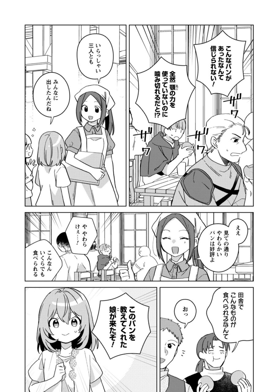 転生少女の底辺から始める幸せスローライフ 第12話 - Page 25