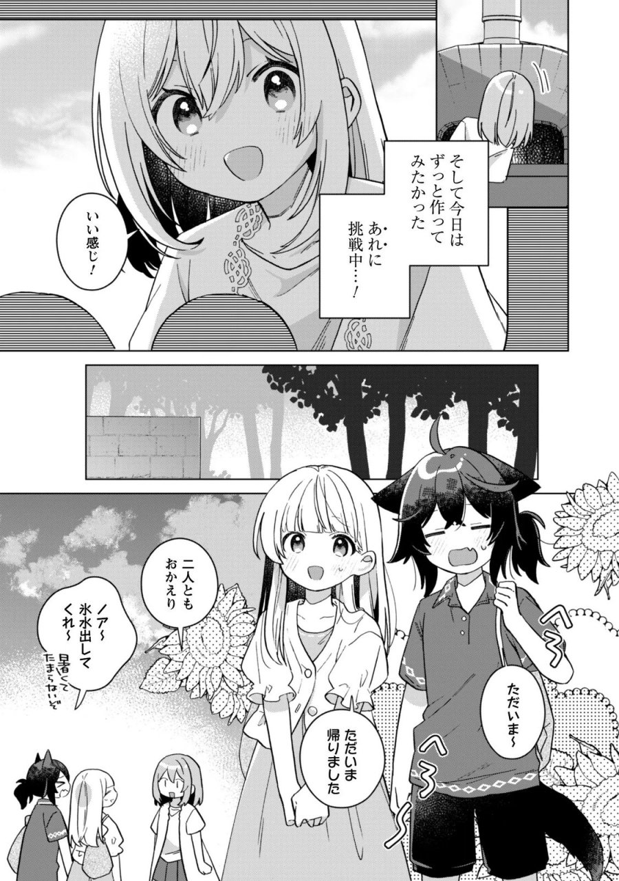 転生少女の底辺から始める幸せスローライフ 第12話 - Page 3