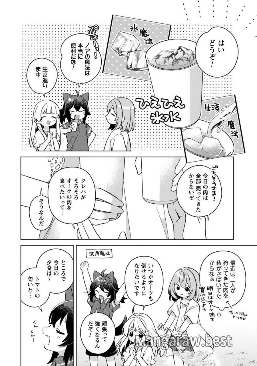 転生少女の底辺から始める幸せスローライフ 第12話 - Page 4