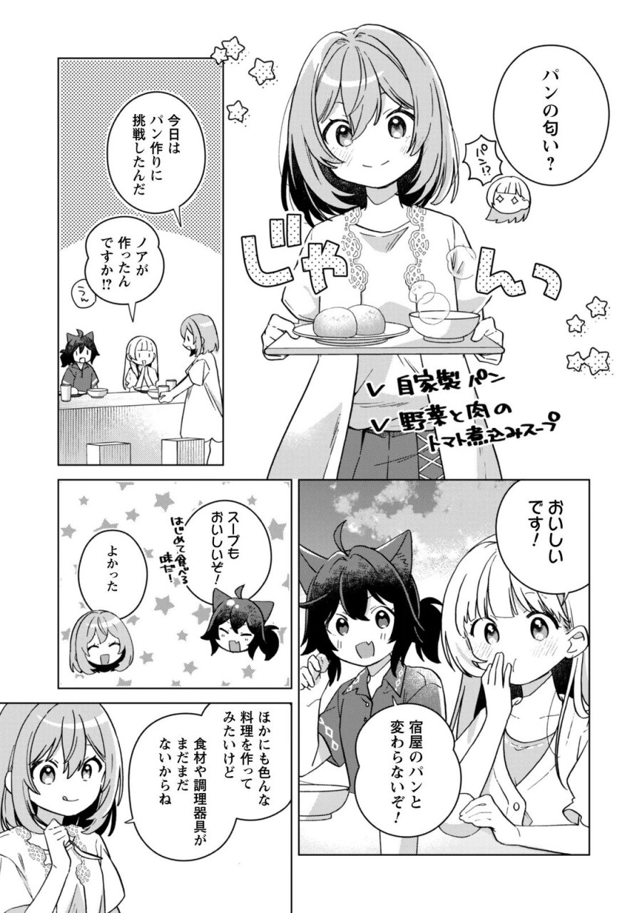 転生少女の底辺から始める幸せスローライフ 第12話 - Page 5