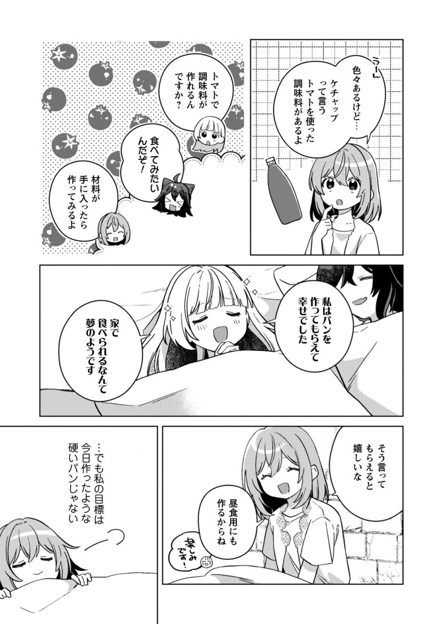 転生少女の底辺から始める幸せスローライフ 第12話 - Page 7