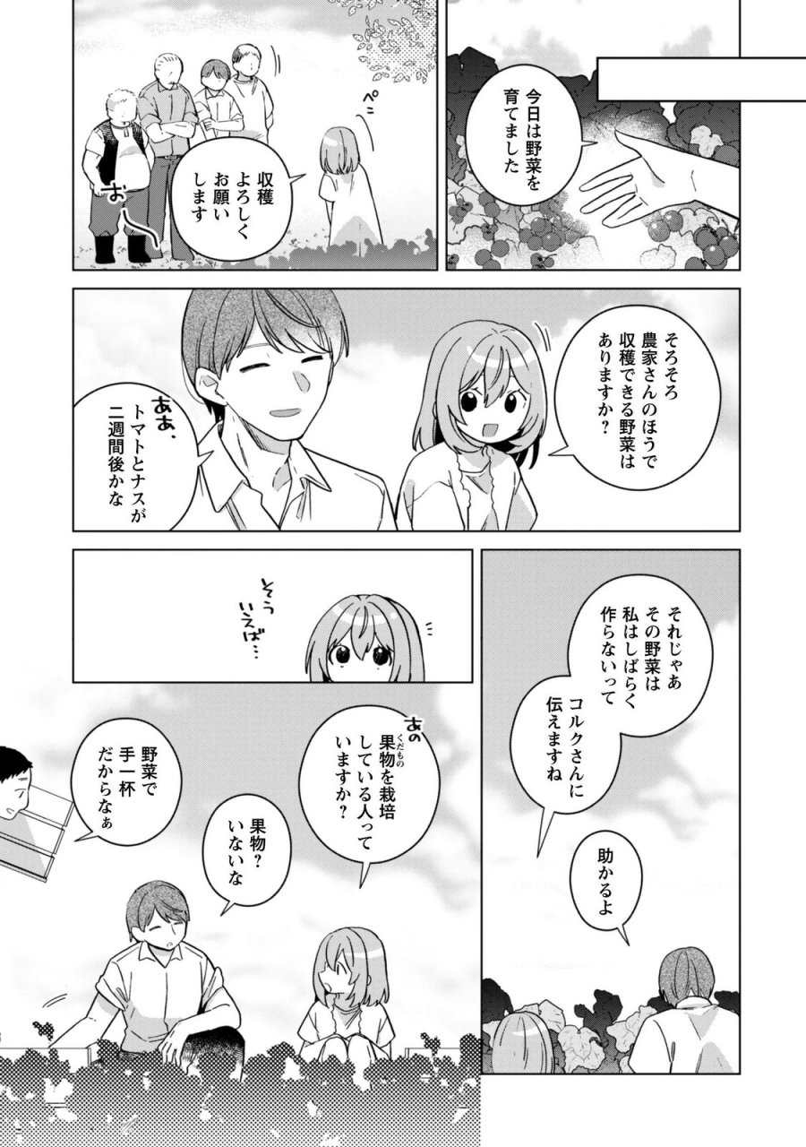 転生少女の底辺から始める幸せスローライフ 第12話 - Page 9