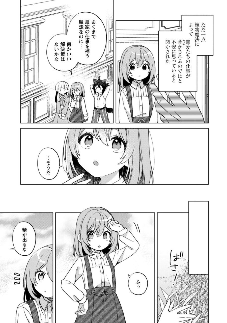 転生少女の底辺から始める幸せスローライフ 第11話 - Trang 10