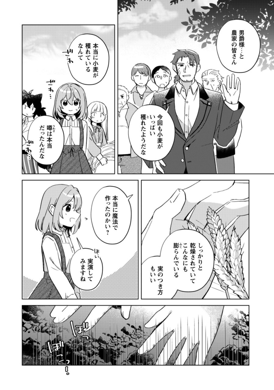 転生少女の底辺から始める幸せスローライフ 第11話 - Trang 11