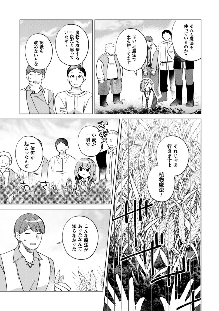 転生少女の底辺から始める幸せスローライフ 第11話 - Trang 12