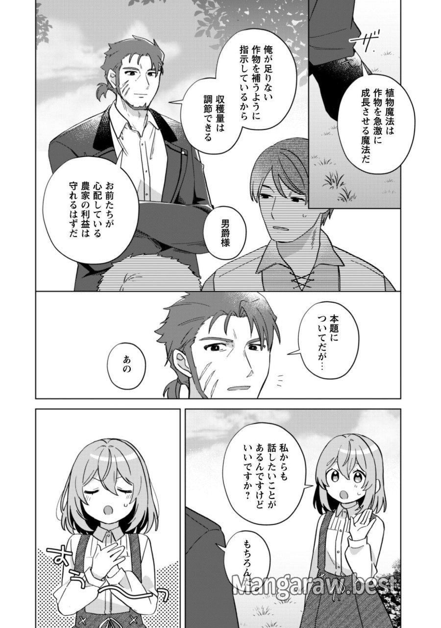 転生少女の底辺から始める幸せスローライフ 第11話 - Trang 13