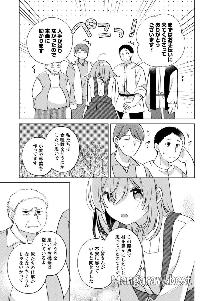 転生少女の底辺から始める幸せスローライフ 第11話 - Trang 14