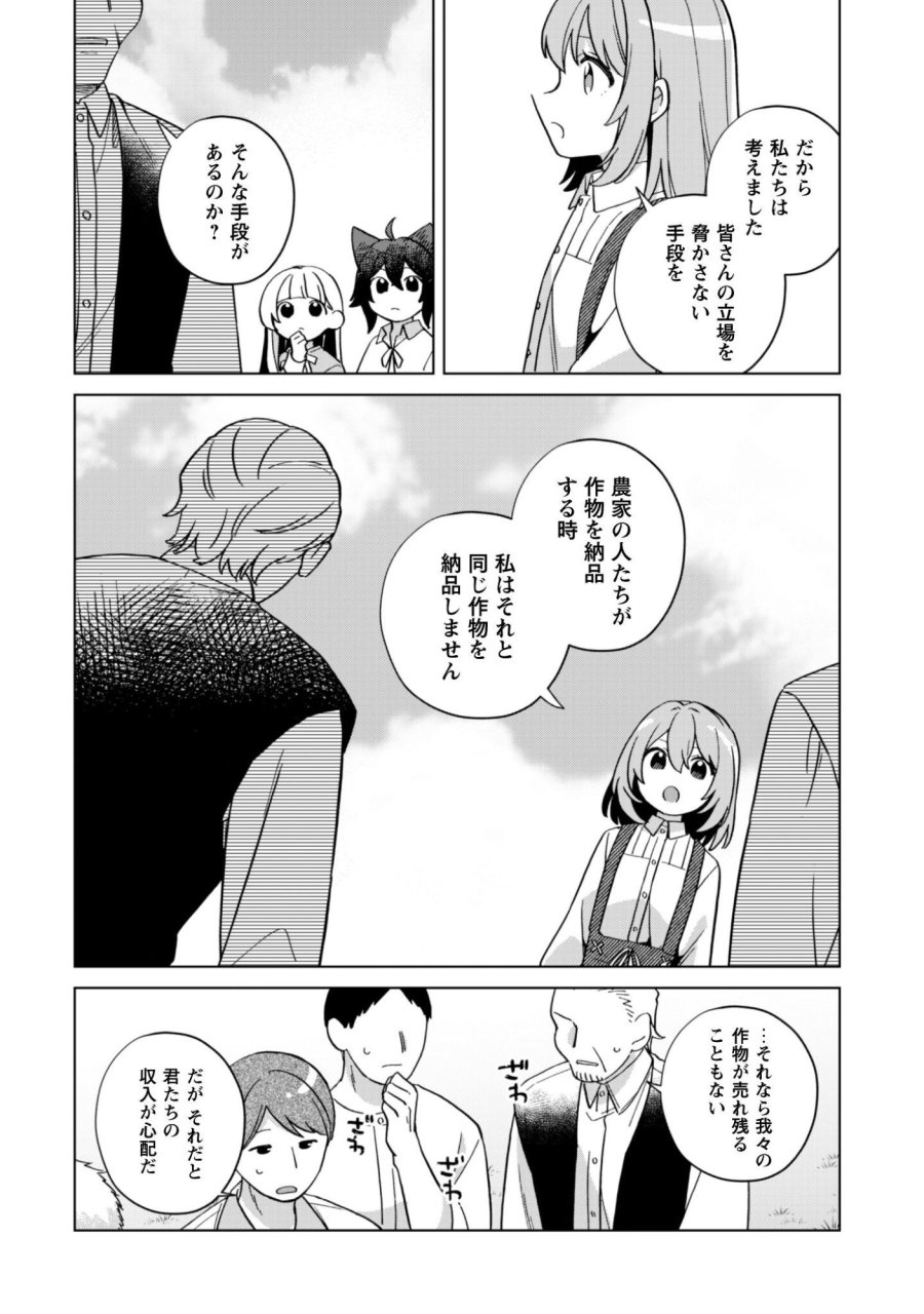 転生少女の底辺から始める幸せスローライフ 第11話 - Trang 15