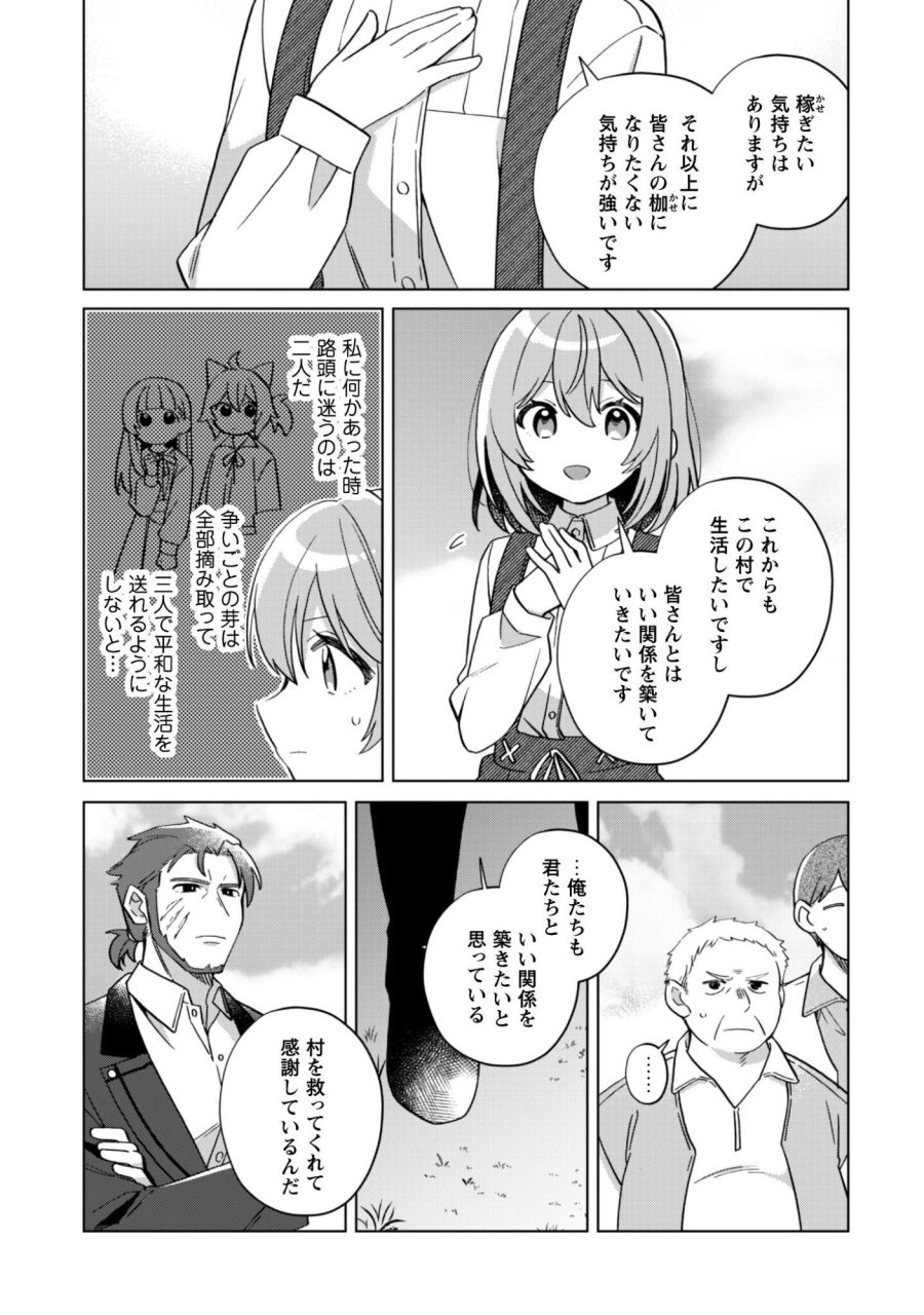 転生少女の底辺から始める幸せスローライフ 第11話 - Trang 16
