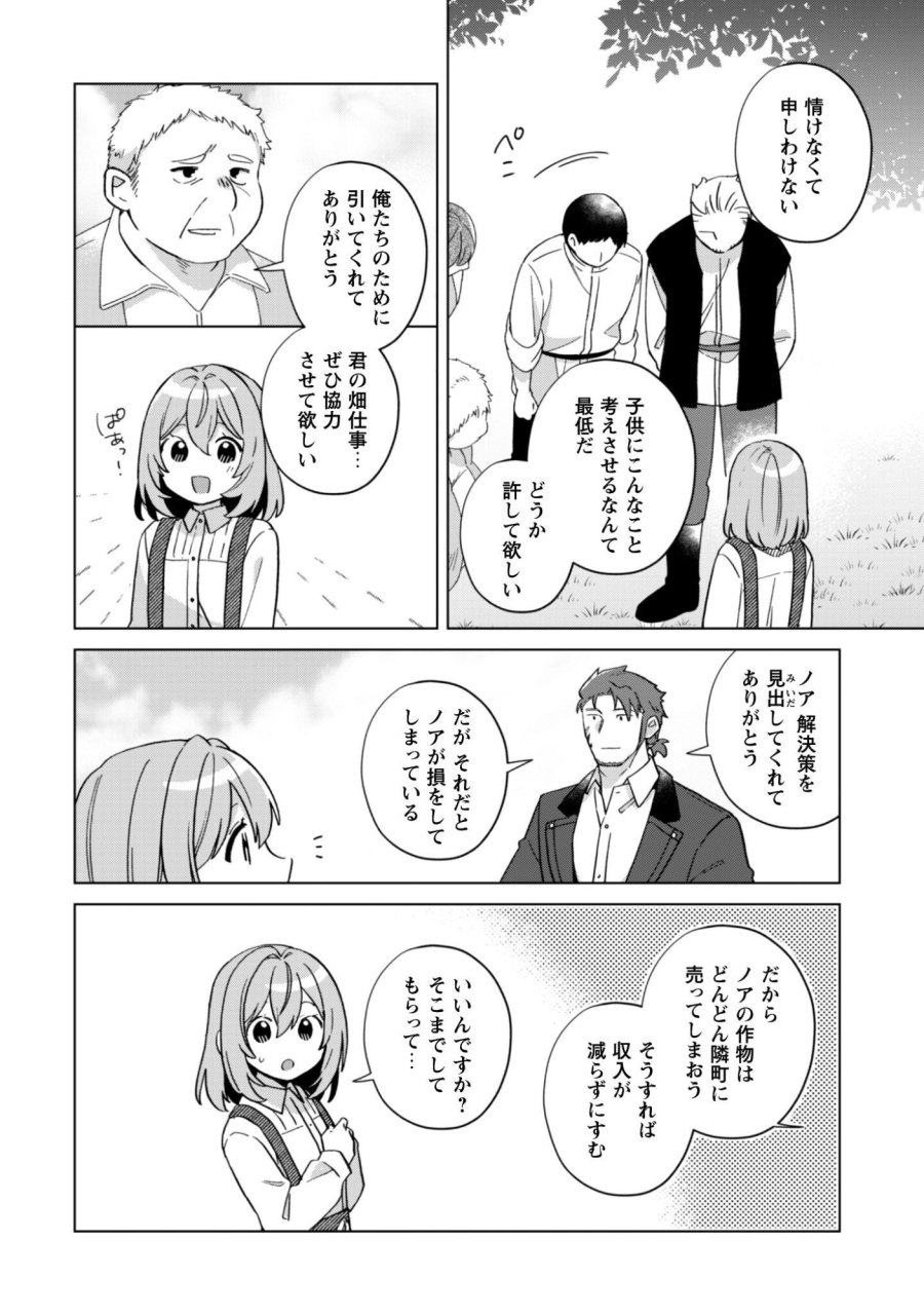 転生少女の底辺から始める幸せスローライフ 第11話 - Trang 17