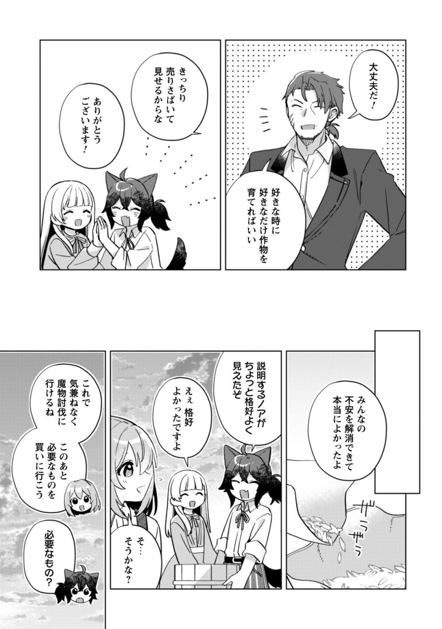 転生少女の底辺から始める幸せスローライフ 第11話 - Trang 18