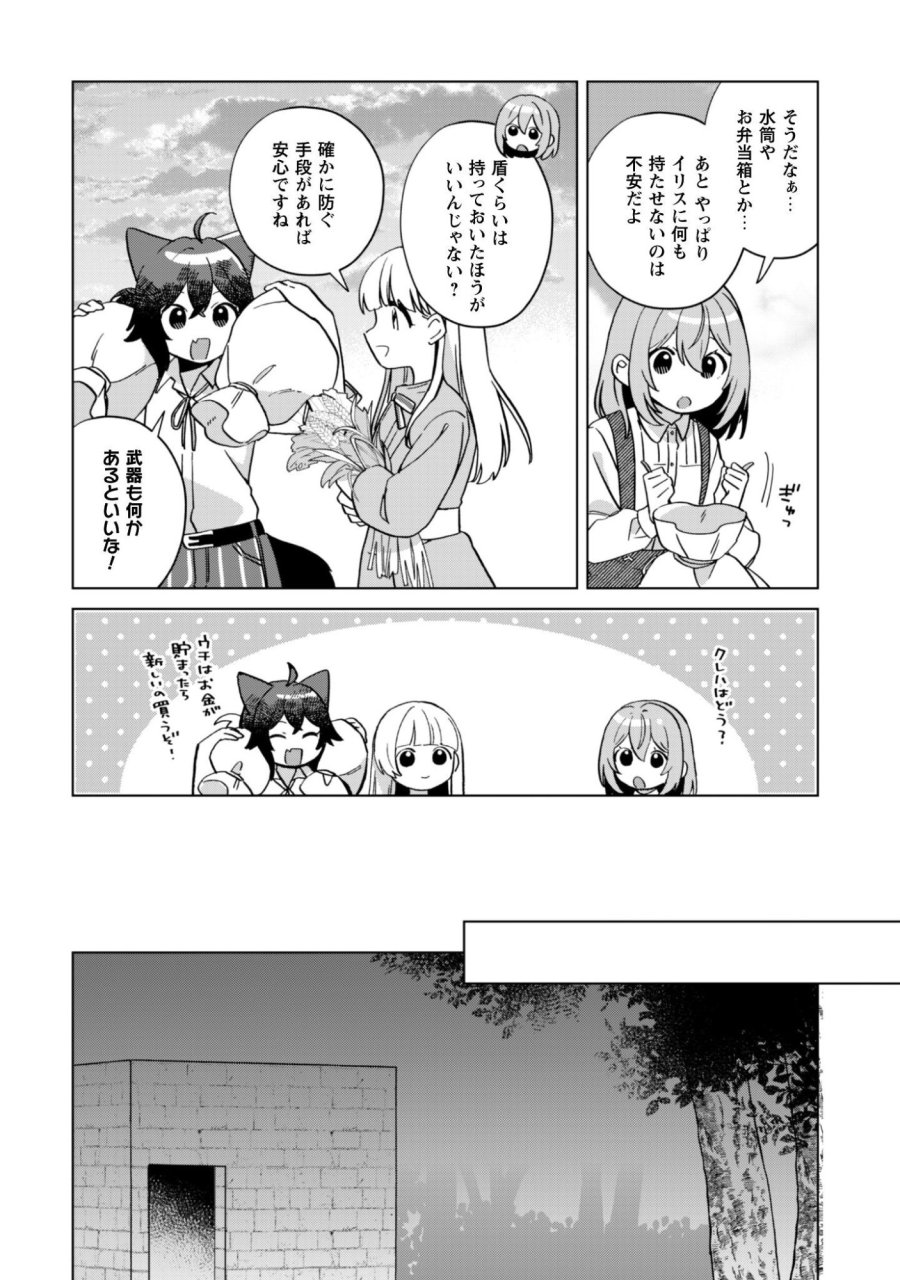 転生少女の底辺から始める幸せスローライフ 第11話 - Trang 19