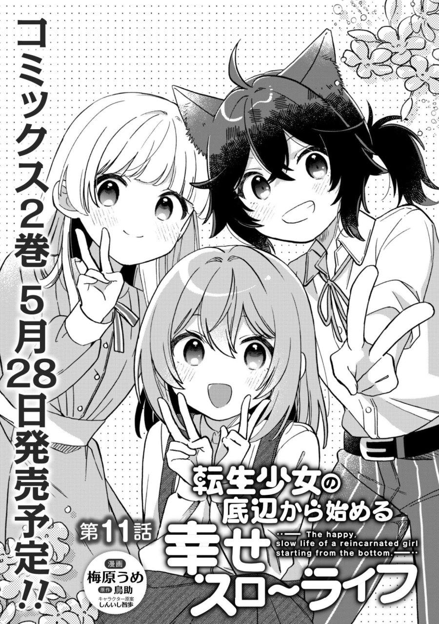 転生少女の底辺から始める幸せスローライフ 第11話 - Trang 2