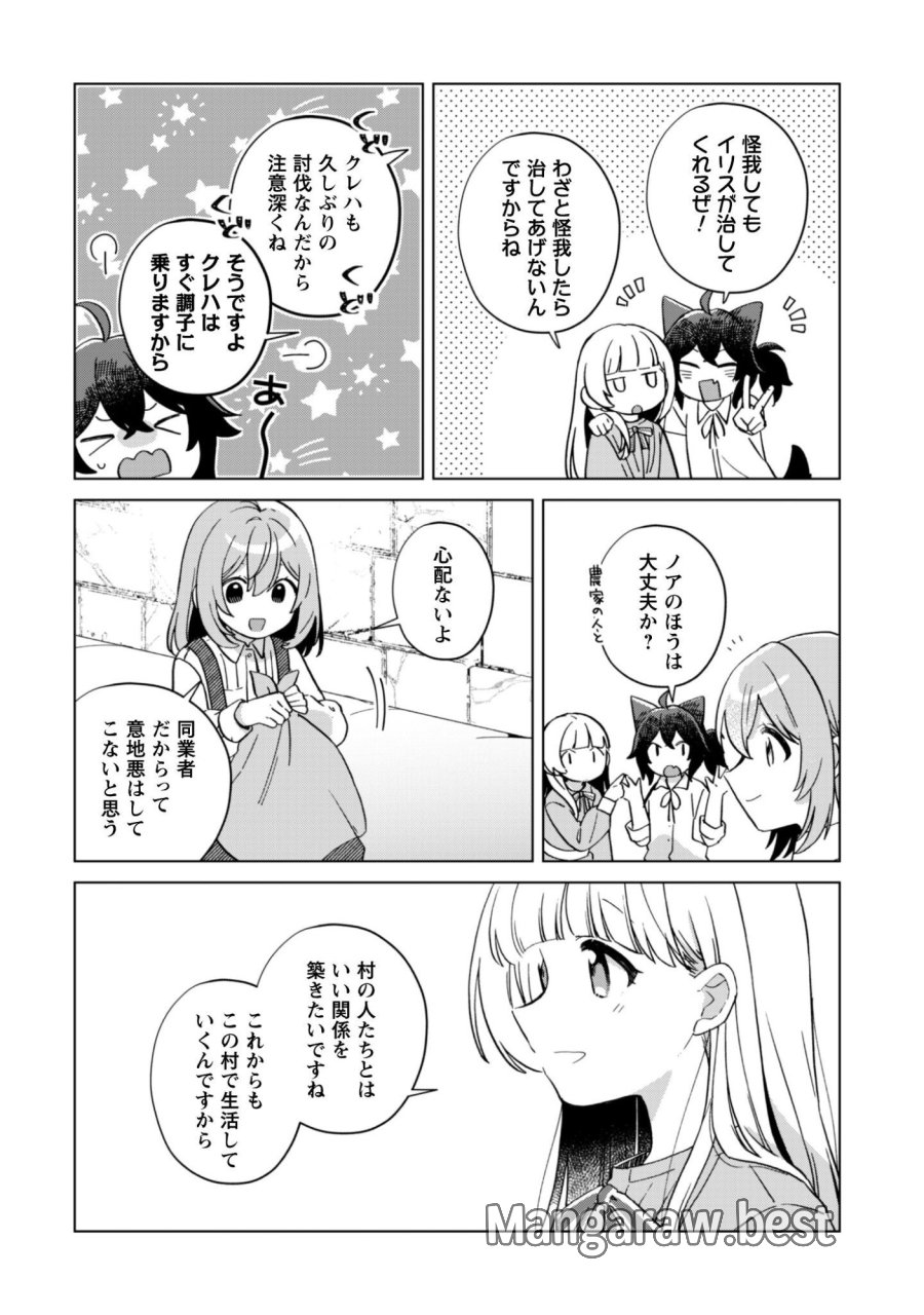 転生少女の底辺から始める幸せスローライフ 第11話 - Trang 21