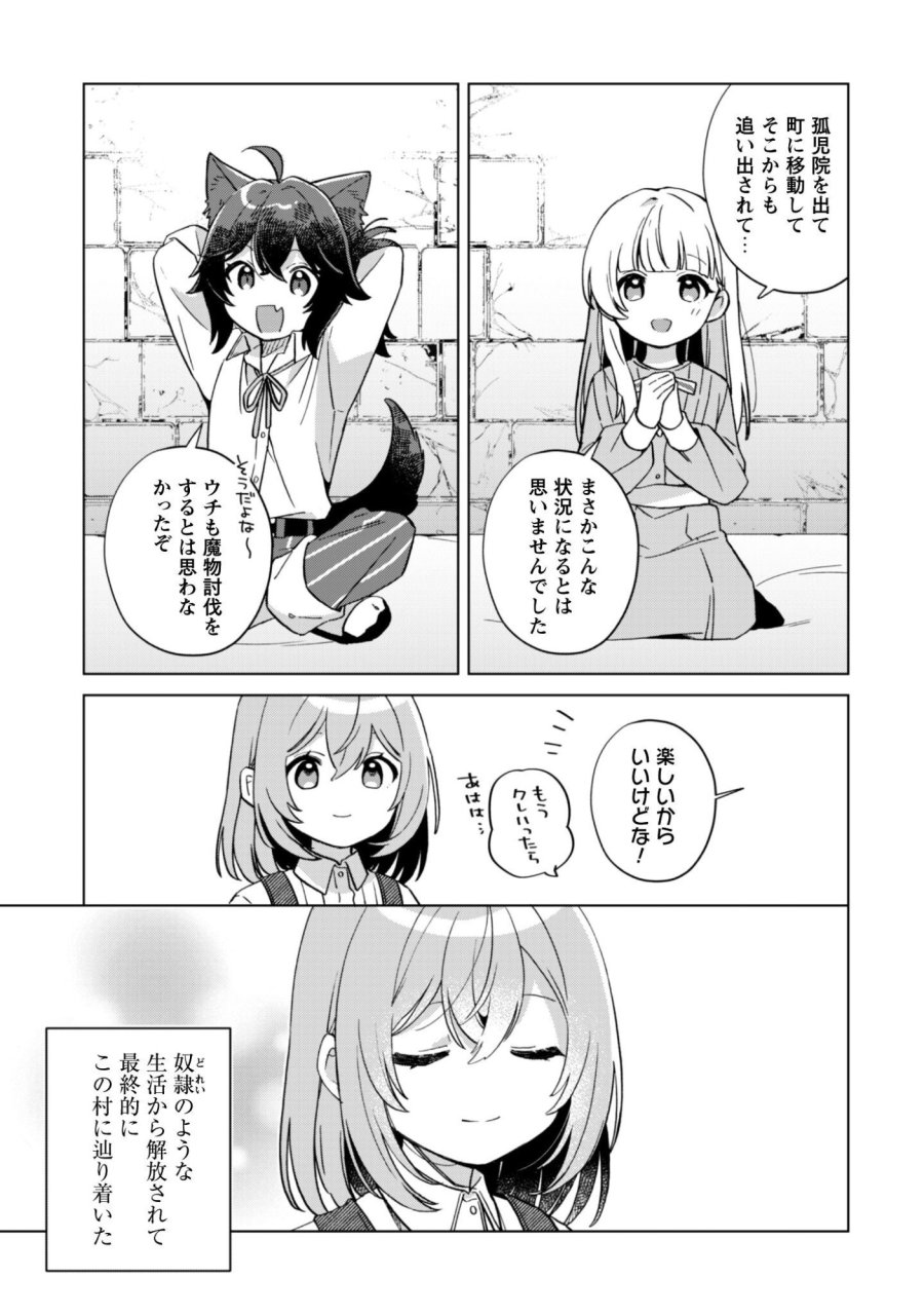 転生少女の底辺から始める幸せスローライフ 第11話 - Trang 22