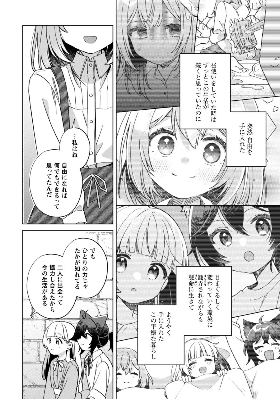 転生少女の底辺から始める幸せスローライフ 第11話 - Trang 23