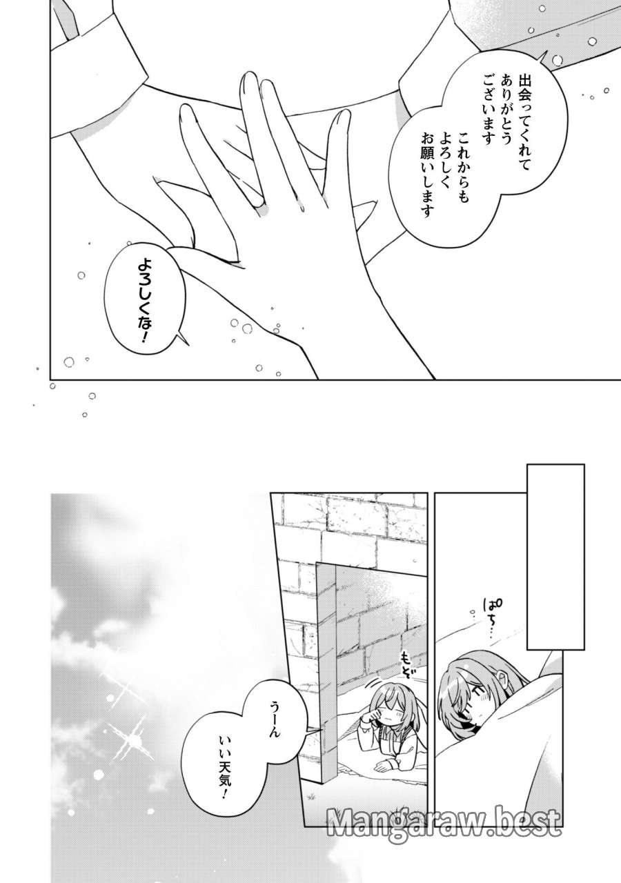 転生少女の底辺から始める幸せスローライフ 第11話 - Trang 25