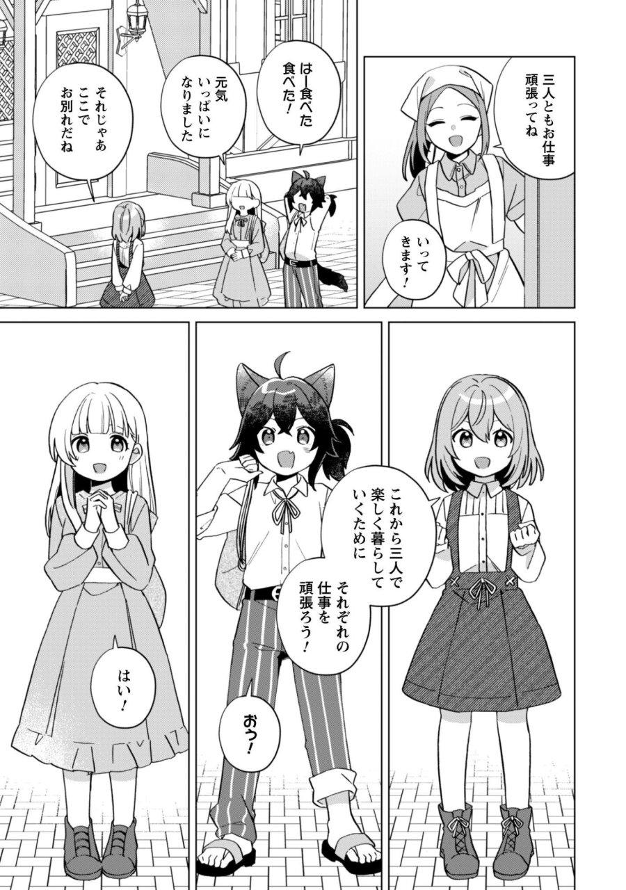 転生少女の底辺から始める幸せスローライフ 第11話 - Trang 26