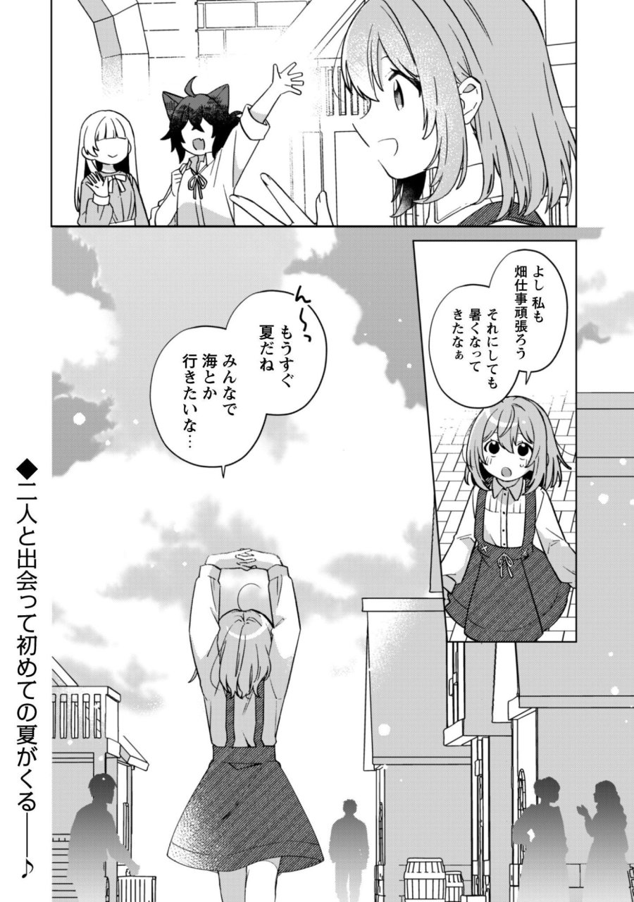 転生少女の底辺から始める幸せスローライフ 第11話 - Trang 27