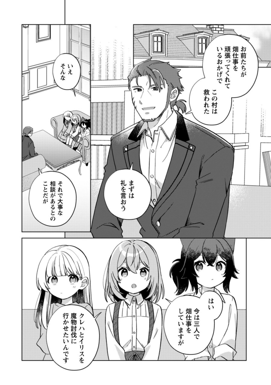 転生少女の底辺から始める幸せスローライフ 第11話 - Trang 3