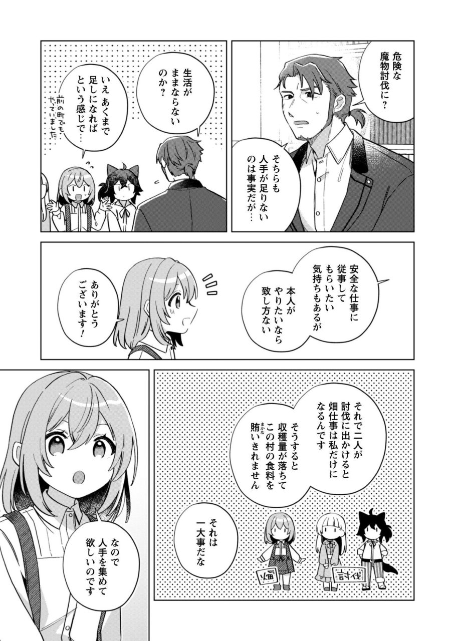 転生少女の底辺から始める幸せスローライフ 第11話 - Trang 4