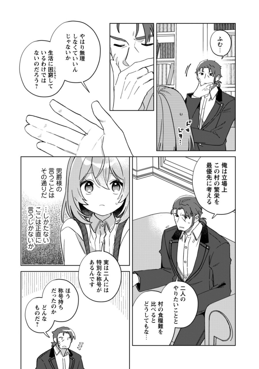 転生少女の底辺から始める幸せスローライフ 第11話 - Trang 5