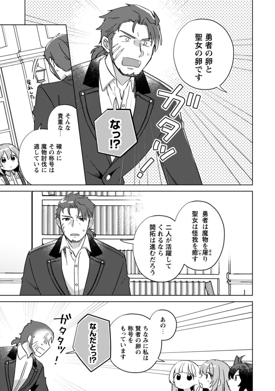転生少女の底辺から始める幸せスローライフ 第11話 - Trang 6