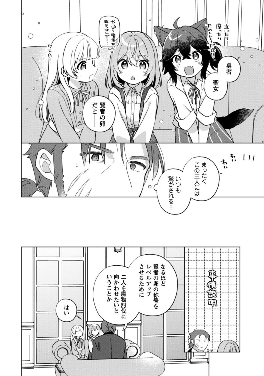 転生少女の底辺から始める幸せスローライフ 第11話 - Trang 7