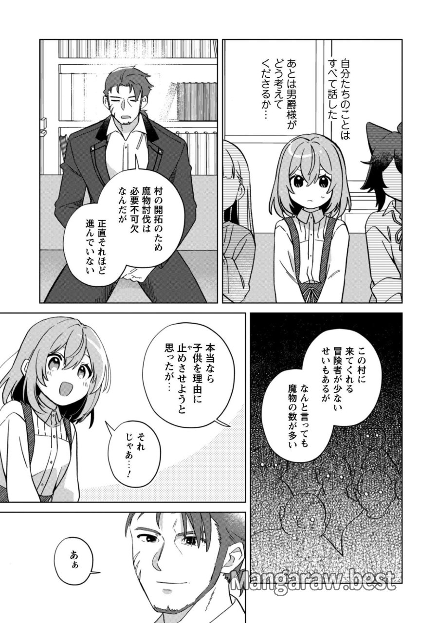 転生少女の底辺から始める幸せスローライフ 第11話 - Trang 8