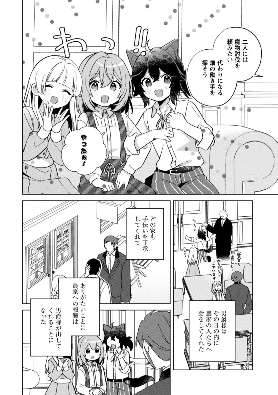 転生少女の底辺から始める幸せスローライフ 第11話 - Trang 9