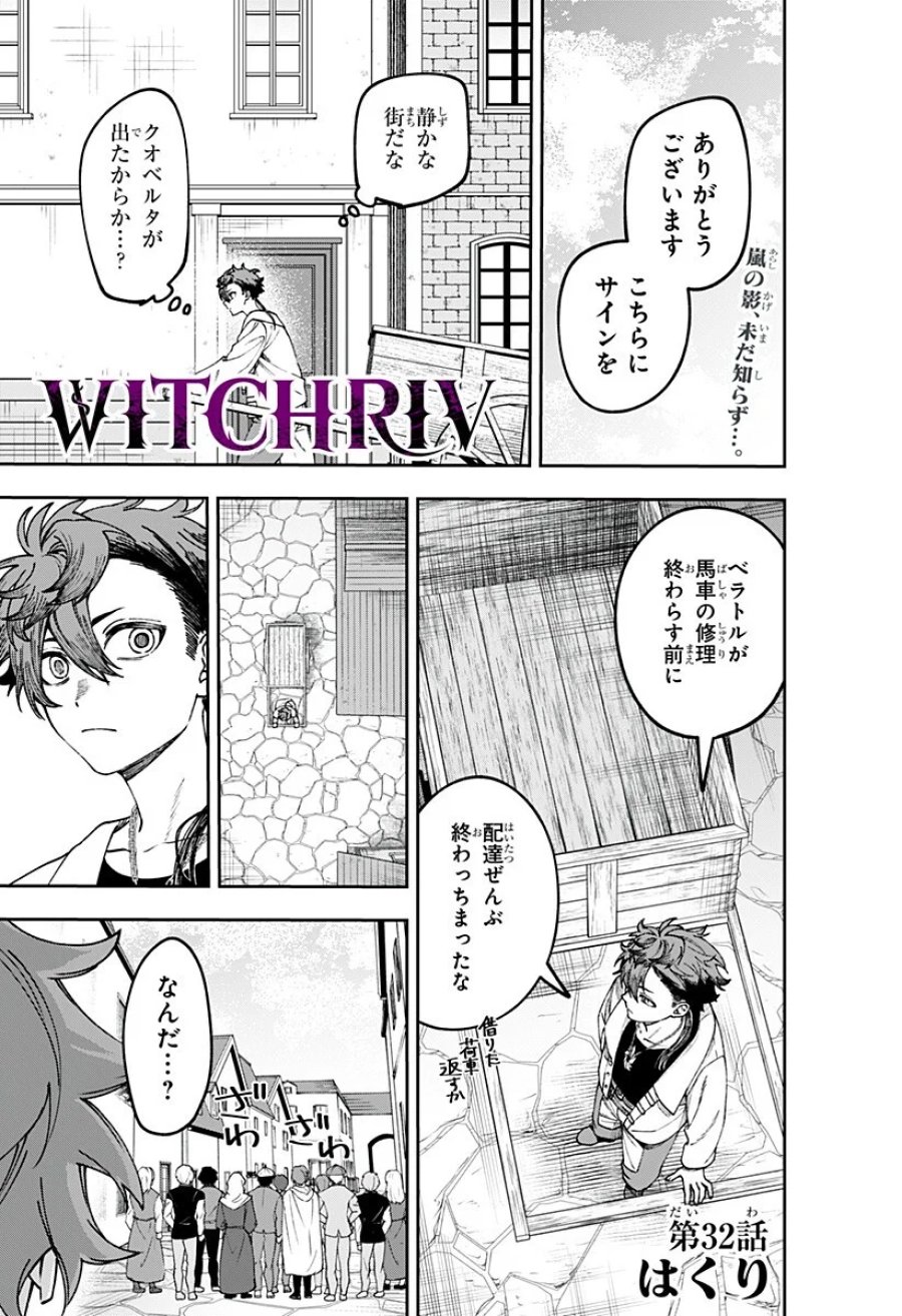 Witchriv 第32話 - Page 1