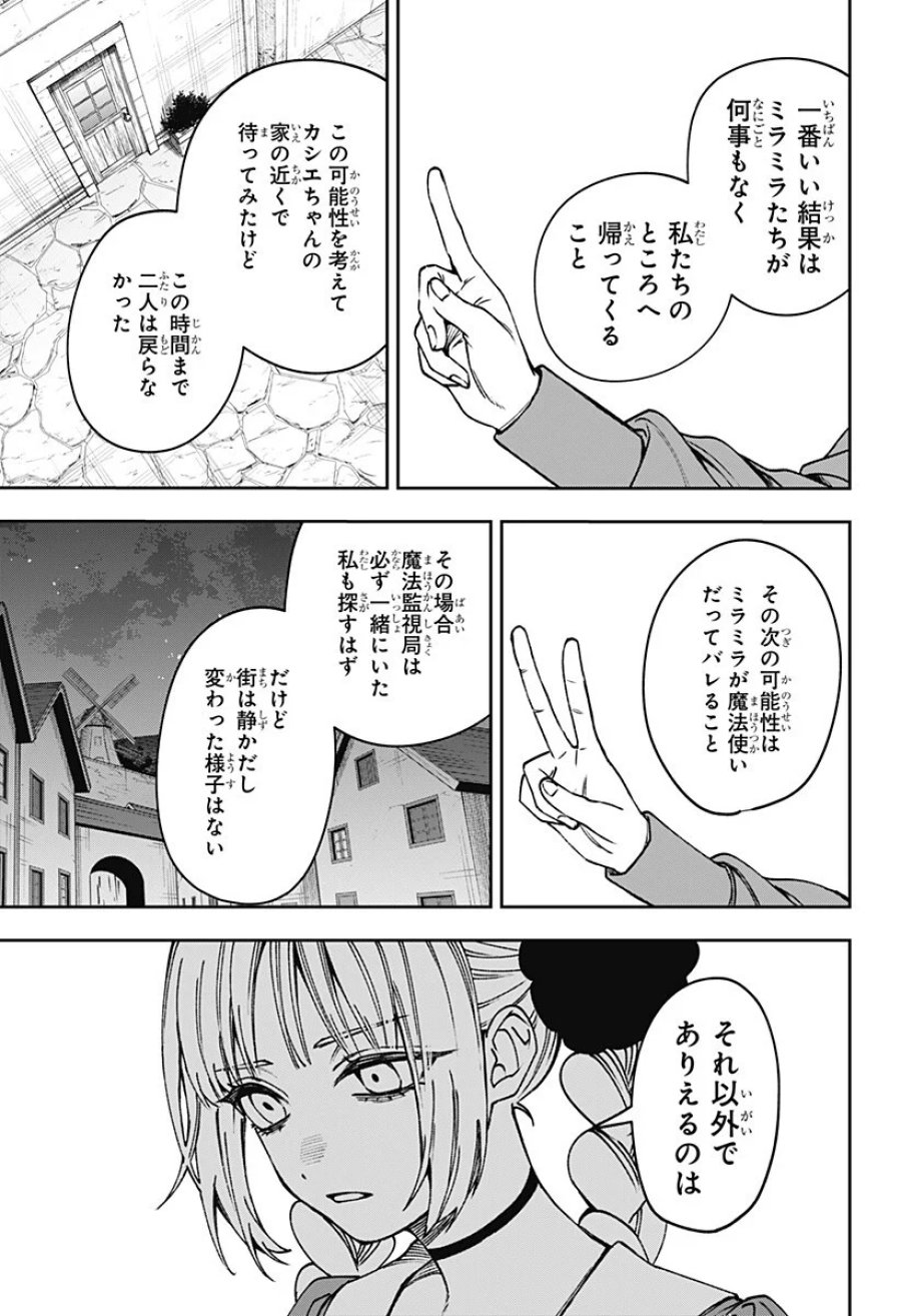 Witchriv 第32話 - Page 11