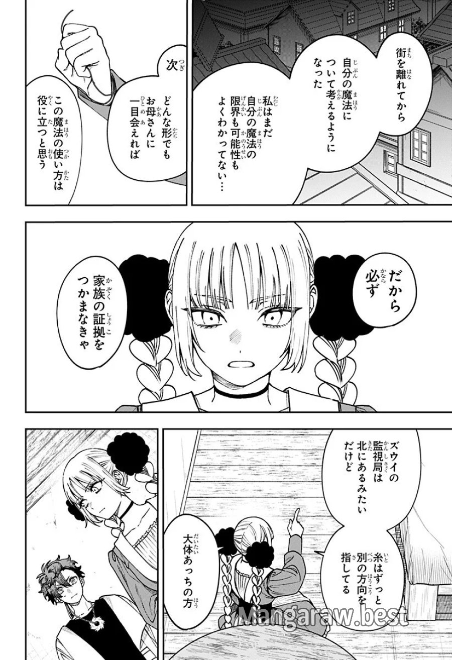 Witchriv 第32話 - Page 14