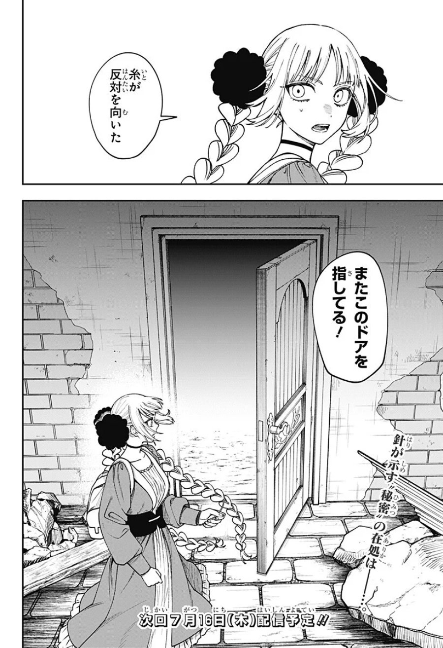 Witchriv 第32話 - Page 18