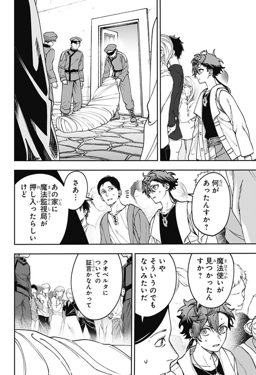 Witchriv 第32話 - Page 2