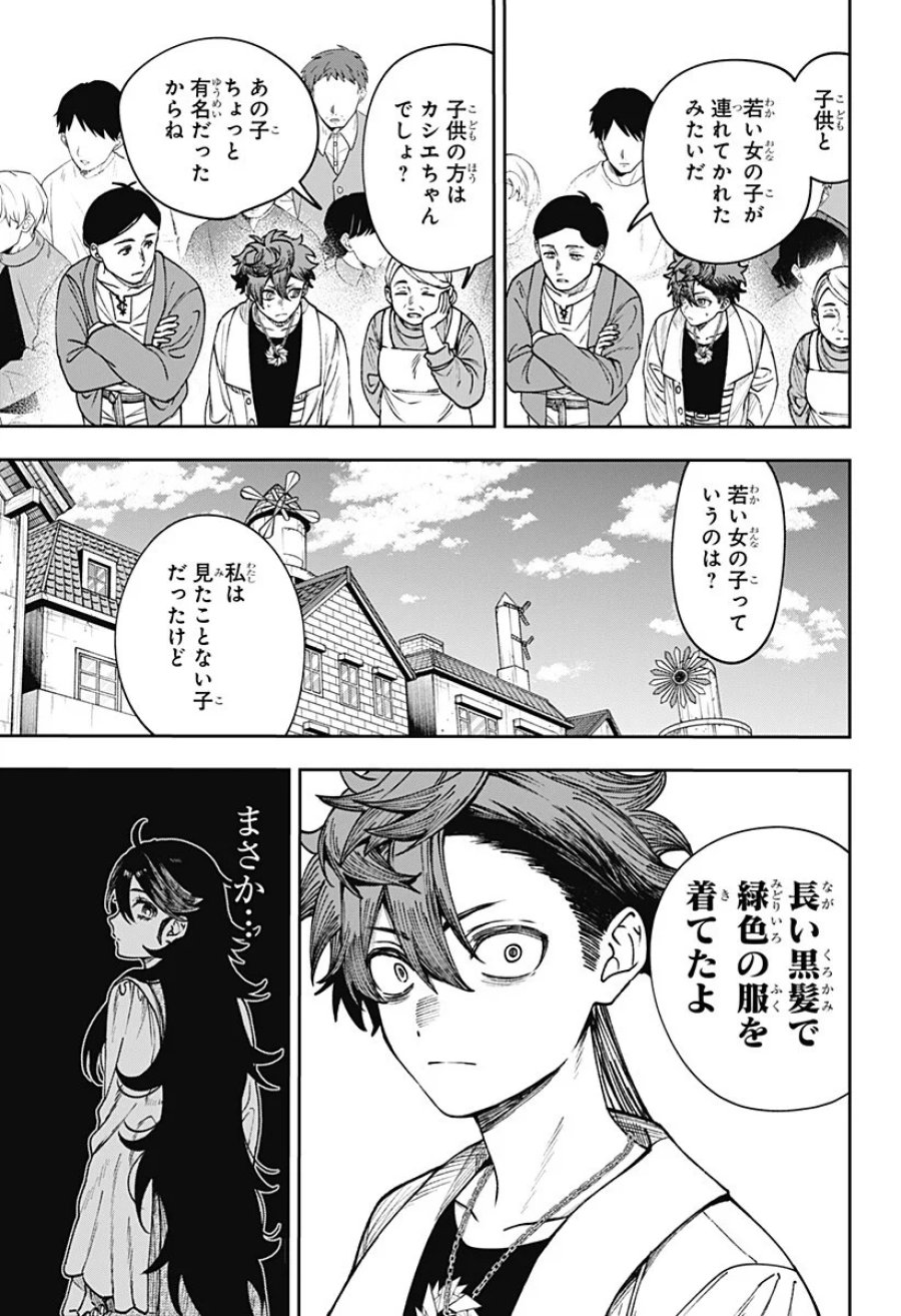 Witchriv 第32話 - Page 3