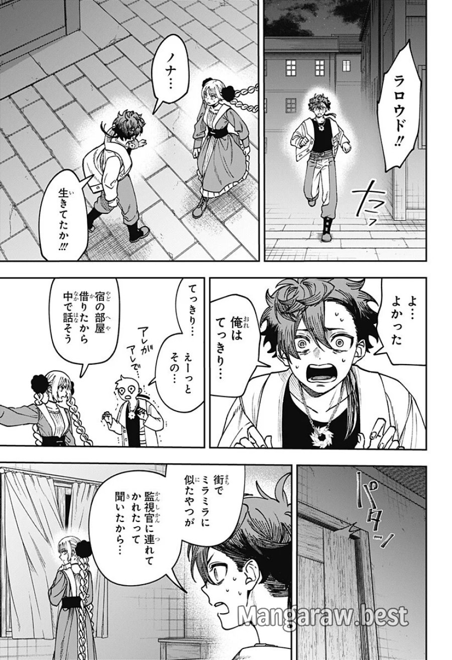 Witchriv 第32話 - Page 5